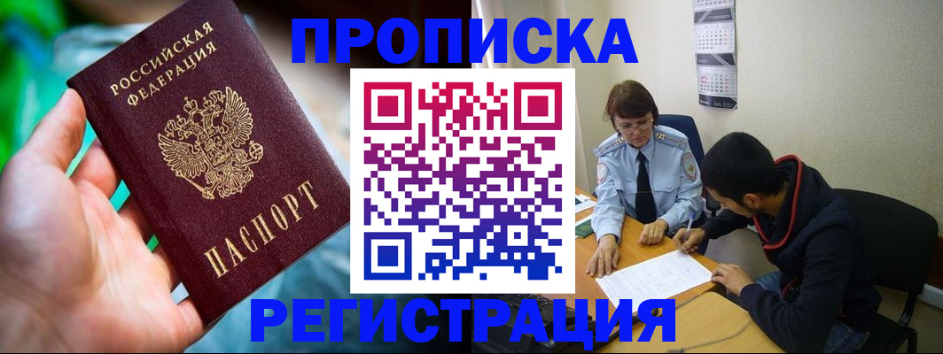 прописка регистрация в Мегионе