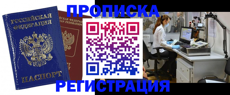 прописка регистрация в Мегионе