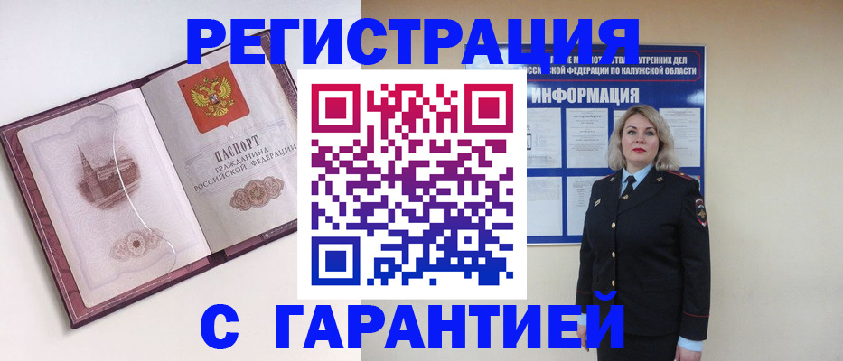 купить прописку в Мегионе