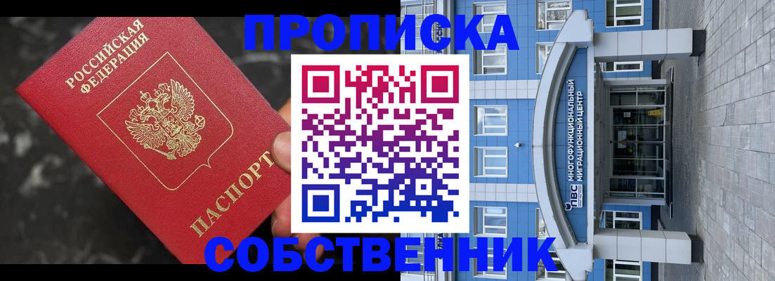 прописка регистрация в Мегионе